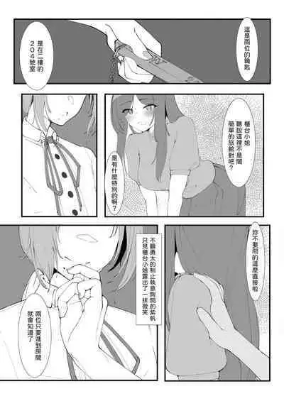 [Ippeisotsu (Mannen Junyuuki, Ippeisotsu)] Toaru Couple no Bunretsu Nichijou [Chinese]