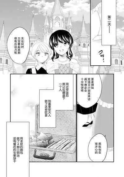 Atarashii Konyakusha wa Watashi o medetakute shikatanai | 新婚约者超宠我 1-8