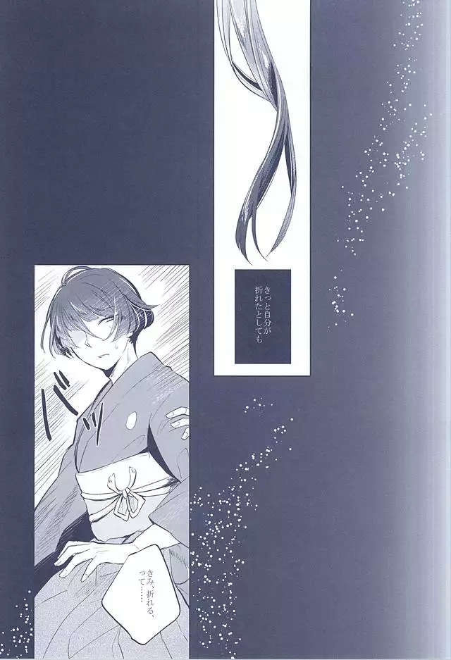 Majiriau Sumireiro no Shingi