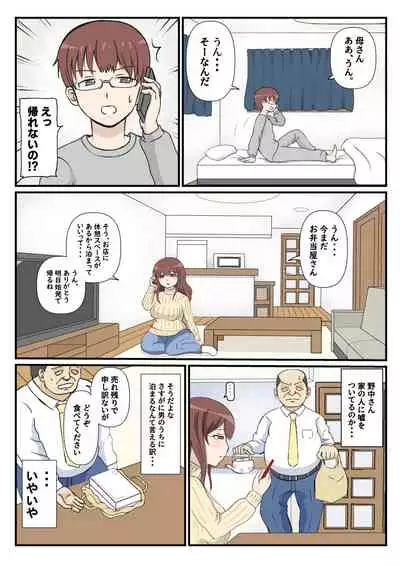 [さうす太田屋]母の初恋はおじさんです。