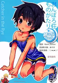 [Catcher In The Rye (Kurokawa Juso)] Onboro sou Monogatari [Chinese] [萌控漢化組]