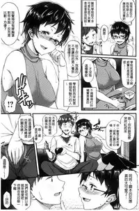 [Saemon] Ironna Kankei - Iro-Ero relationship | 各式各樣的性關係 [Chinese]