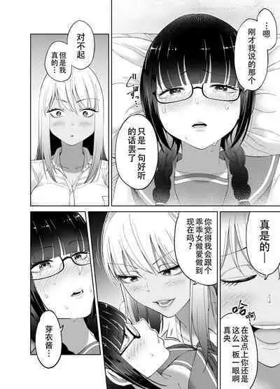 Chinchin Haechatta Mao & Mei | 突然长出肉棒来了！真央&芽衣