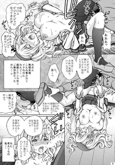 Teitoku-san! Kashima "Yakan Enshuu" Sarechaimashita!