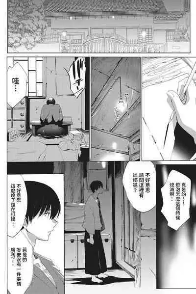 Geshukusaki no Ano Hito