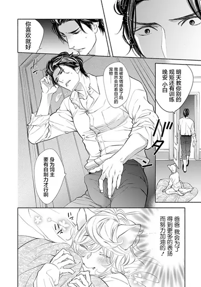 Kemono wa Oku made Aisaretai