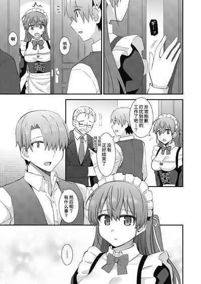 Kawaraeta Maidsan to no Amaama Kankei