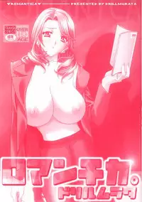 [Drill Murata] Romantica.