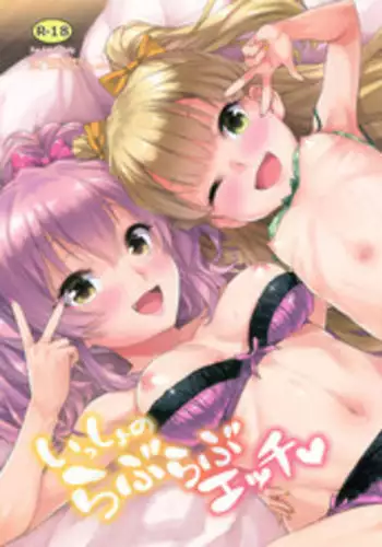 (C91) [Aozora Shoujo (Shirane Taito)] Issho no Love Love Ecchi (THE IDOLM@STER CINDERELLA GIRLS) [Chinese] [???????]