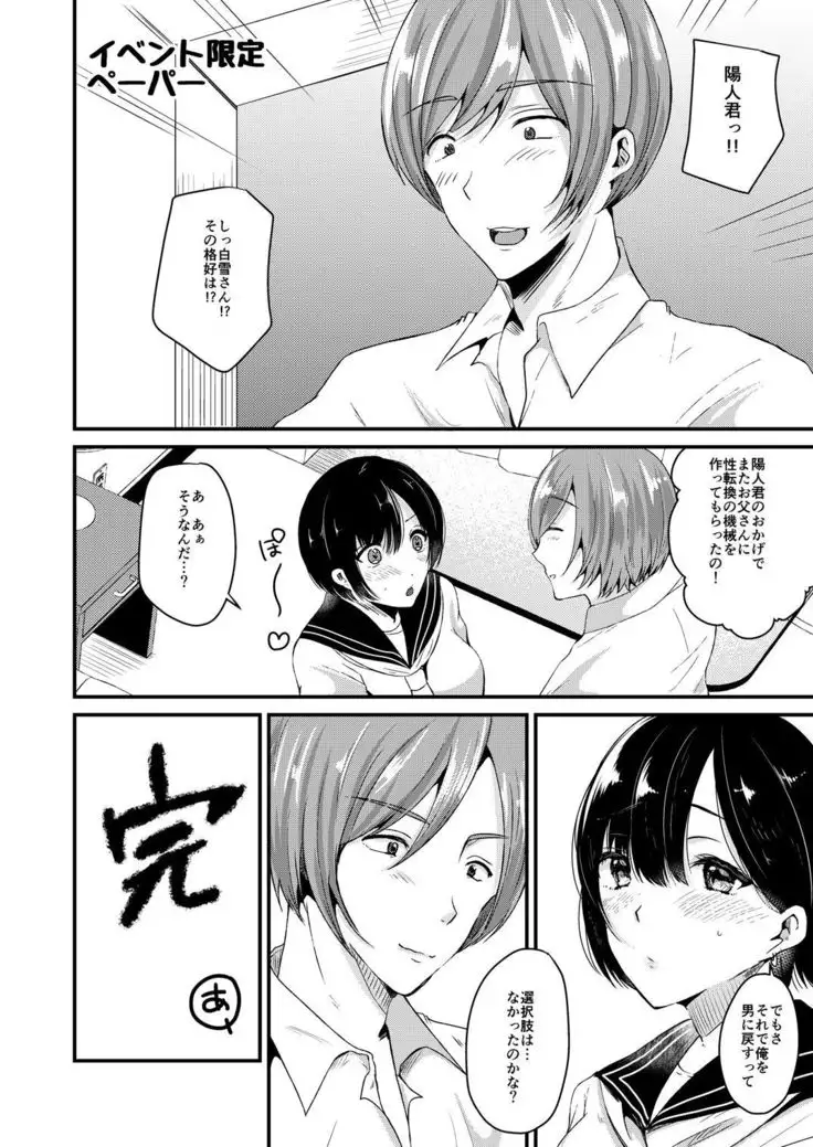 Nyotaika Shite mo Koishitai Aisaretai