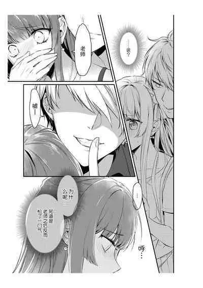 Densha de, Jugyou. Sensei to. | 在电车里，上课。和老师。1-7