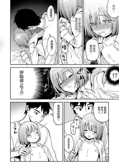 Iori-kun to Otsukiai