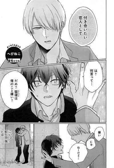 Kimi to, Hajimete Hatsu Ecchi Anthology