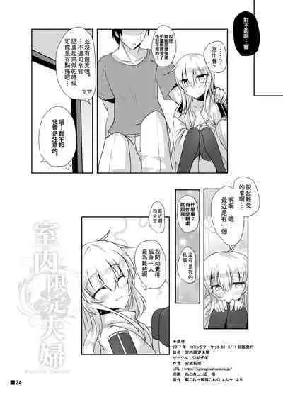 Shitsunai Gentei Fuufu