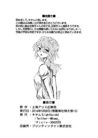 (Reitaisai 13) [LightGuide (Kisamu)] Amanojaku no Jouji (Touhou Project)