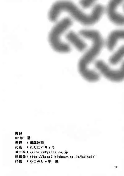 (C72) [Kaiteisinden (Rentaichou)] Mabi Tama 2 (Mabinogi)