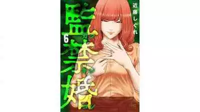 [Kondou Shigure] Kankinkon 6