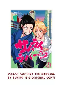 [shoco] Samurai Lover 1 [English] {Fujoshi Scans} [Digital]