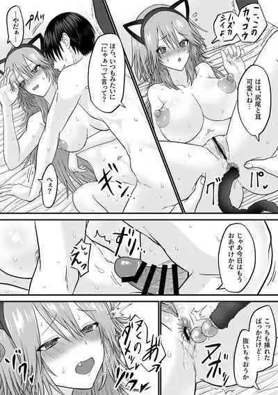 Neko-kei Kanojo to Amaama H