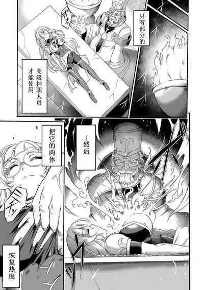 [Sugaleon] Nikuyoku no Tenmei (Ryona King Vol.31) [Chinese] [Digital]