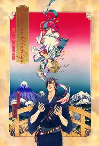 [Ike Reibun] Tatsu no Otoshigo [English]