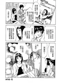 [Hazuki Kaoru, Takizawa Hiroyuki] Joshi Ana Nanase | 性感女主播 Vol.2 [Chinese]