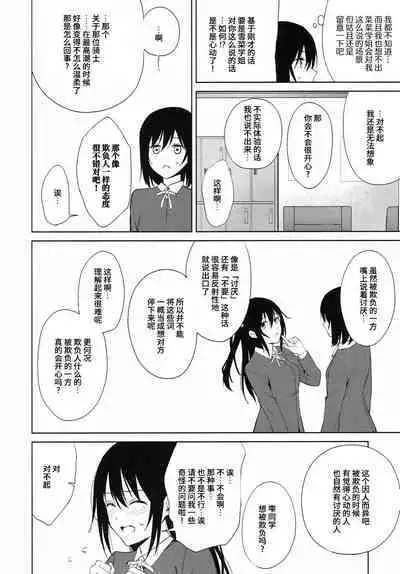 ShioSetsu ga Seitokaishitsu de Ecchi na Koto Suru Hon | 栞雪在学生会室涩涩的本子