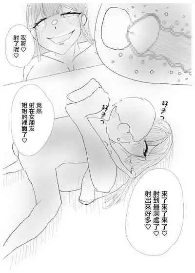 Kanojo no Onee-chan ni Doutei o Ubawareru Hanashi | 被女朋友的姐姐奪走童貞的姐姐奪走