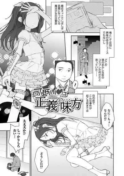 Otokonoko wa Mujikaku ni Sasou crescendo