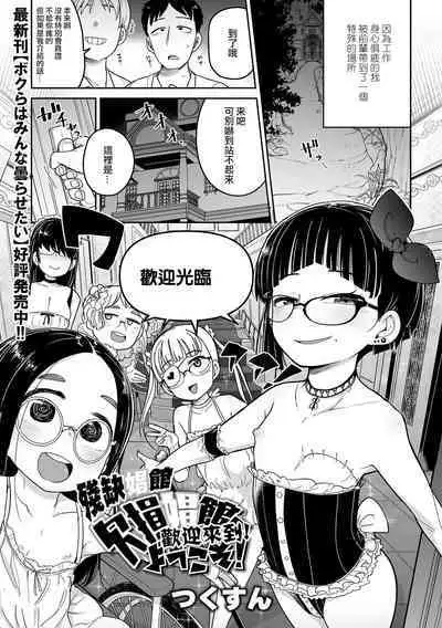 Kesson Shoukan e Youkoso | 歡迎來到殘缺娼館！