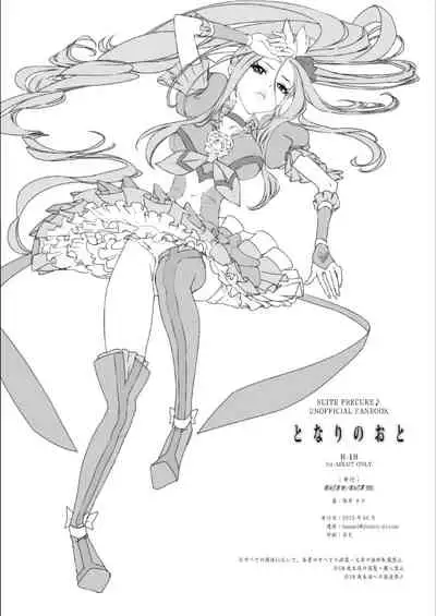 [BAKA to HASA me (Tsukai You)] Tonari no Oto (Suite Precure) [Digital]