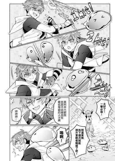 Keiken zero no guze yusha | 救世勇者還是經驗0！？