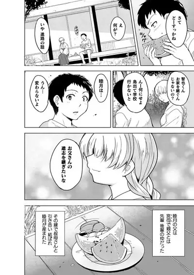 Insect Shrine Maiden Ch.1