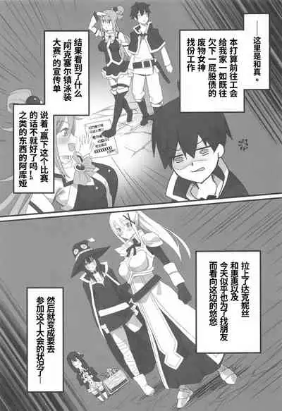 Kono Fusei Touhyou ni Danzai o!