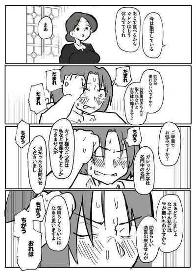 御曹司に犯される乳母