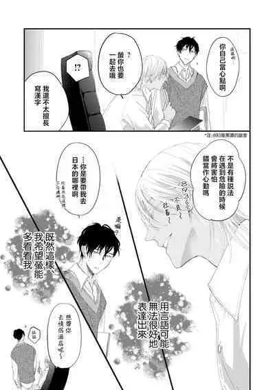 [Kuo Tsunashi] Katakoi Stakeholder 1-4 | 单相思的利益相关者1-4 [Chinese] [莉赛特汉化组] [Digital]