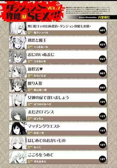 Dungeon Kouryaku wa SEX de!! Vol. 7