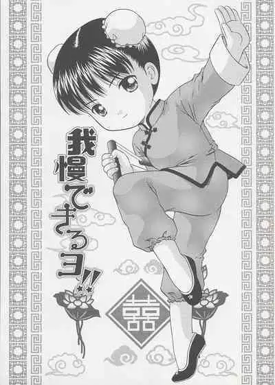 Miseijuku Shoujo Zukan