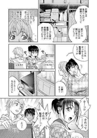 Boku to Itoko no Onee-san to