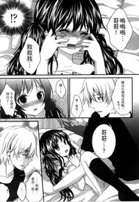 [Utano] Onii-chan to Akarui Kinshin Keikaku | 與哥哥兩情相悅的近親計畫 [Chinese]