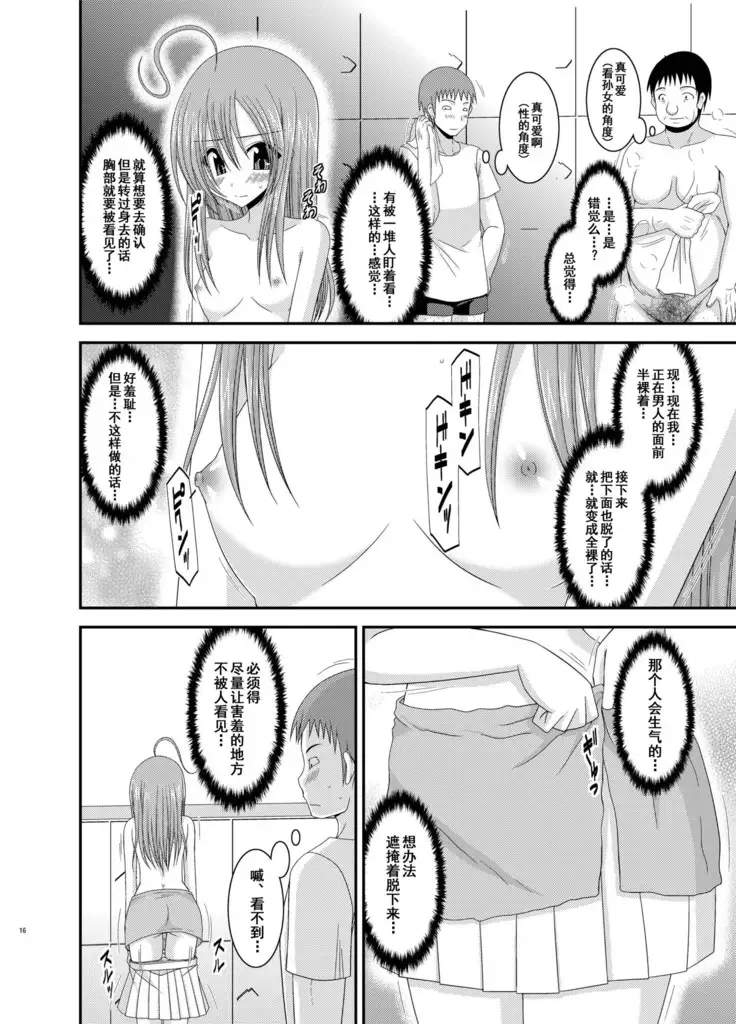 Roshutsu Shoujo Nikki 6 Satsume