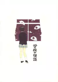 (C53) [Nihon Waru Waru Doumei (Various)] Gakkou no Kaidan