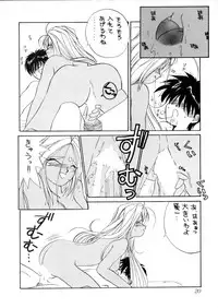 (C44) [Tenchuugumi (Tenbatsu Otoko, Tenchuunan)] IF 5 (Oh my goddess!)