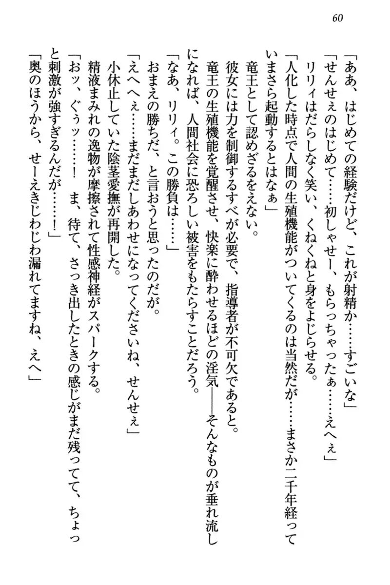 竜王の汚れ仕事!