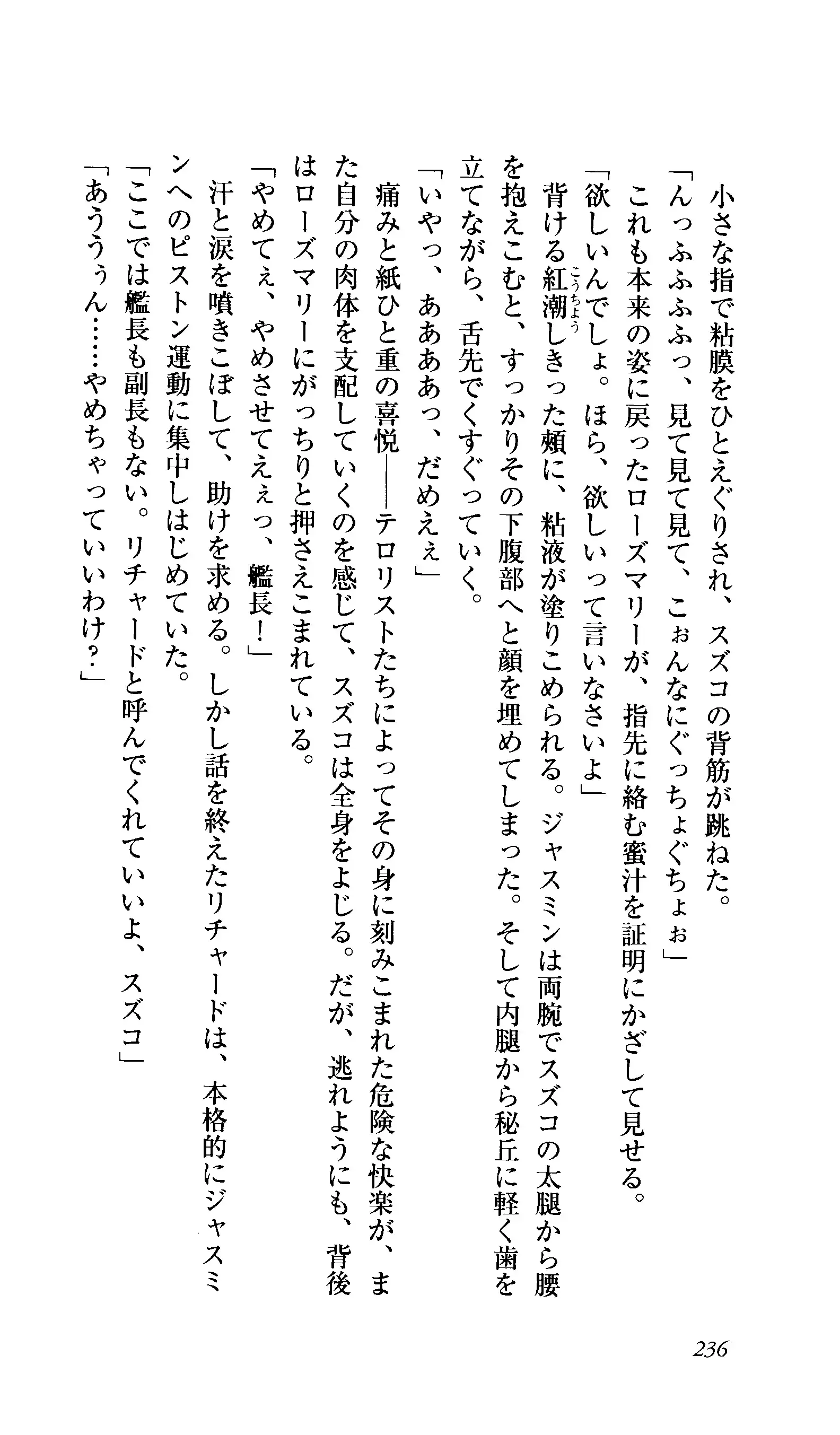 Captain Fusion Torawareta Bijin Shoukou