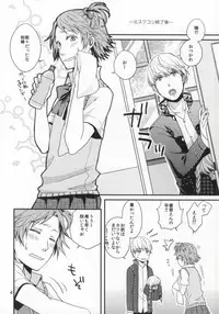 (C82) [Swallow Sky (Rihara)] Strawberry Junkie (Persona 4)