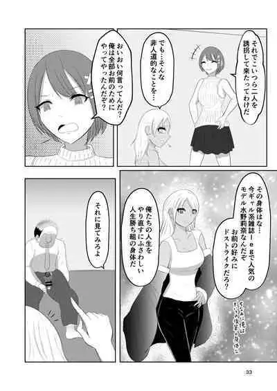 Irekawari Hotel Gal to Oyaji no Irekawari