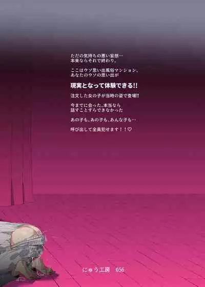 ウソ思い出風俗マンション