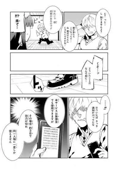 Saiminjutsu de Onnanoko o Iinari ni dekiru Anthology Comic