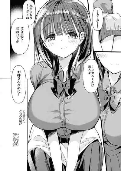 Bonyuu-chan wa Sashitai.